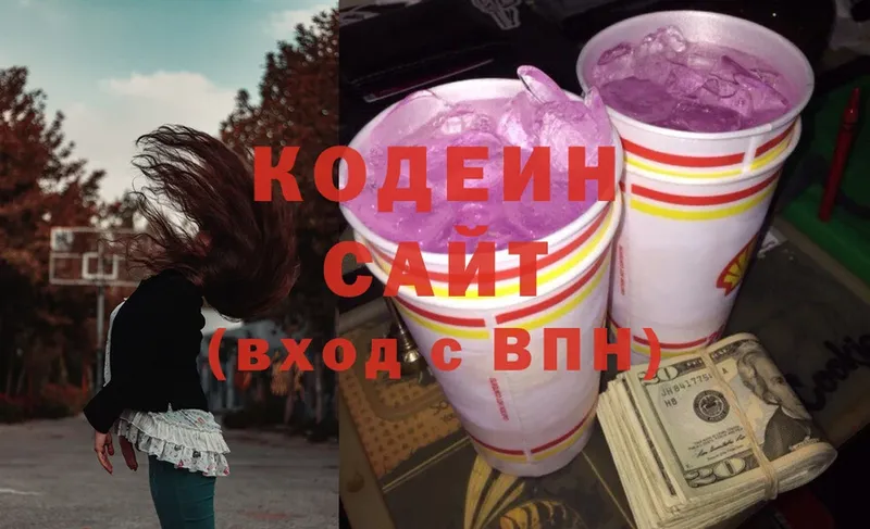 Кодеин Purple Drank  Амурск 